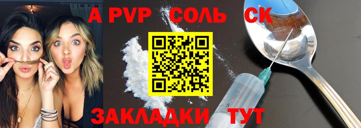 A PVP Crystall  Alfa_PVP Соль  Чайковский  Вход с VPN 