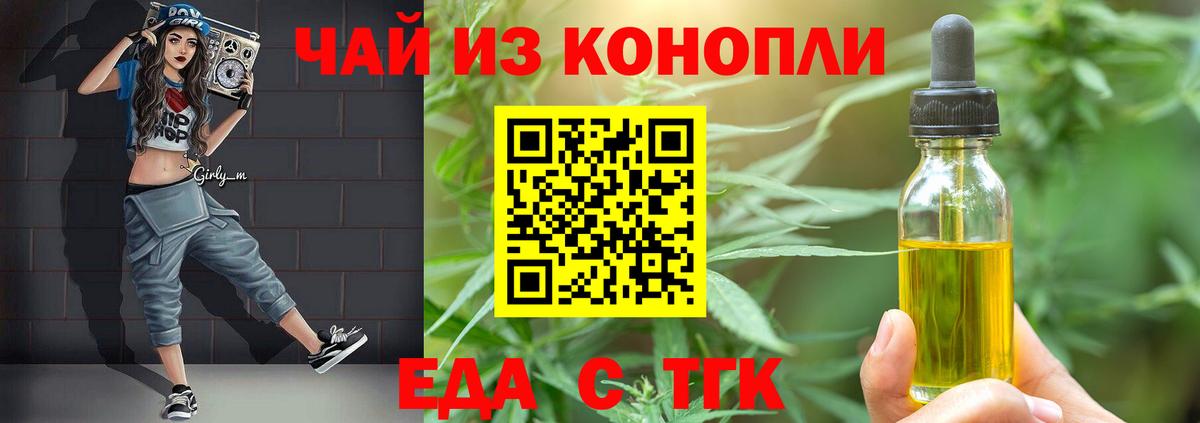 Чайковский  Еда ТГК конопля  Вход с VPN 