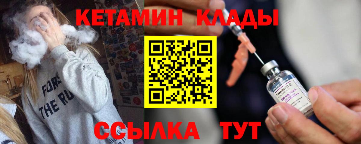 КЕТАМИН VHQ  Вход с VPN  Чайковский 