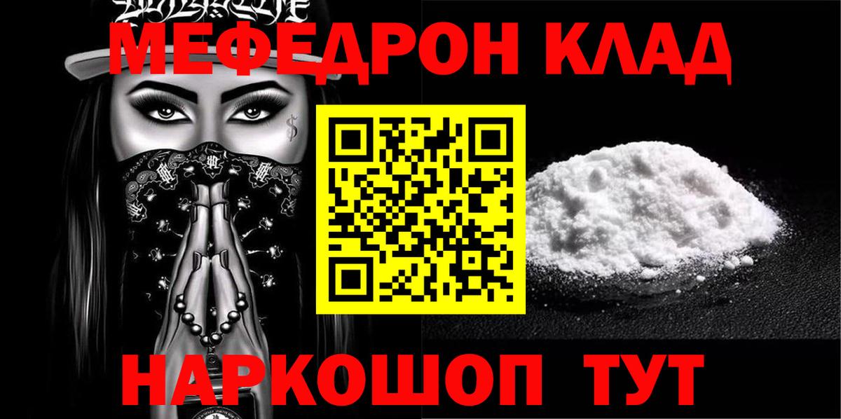 Мефедрон кристаллы Чайковский