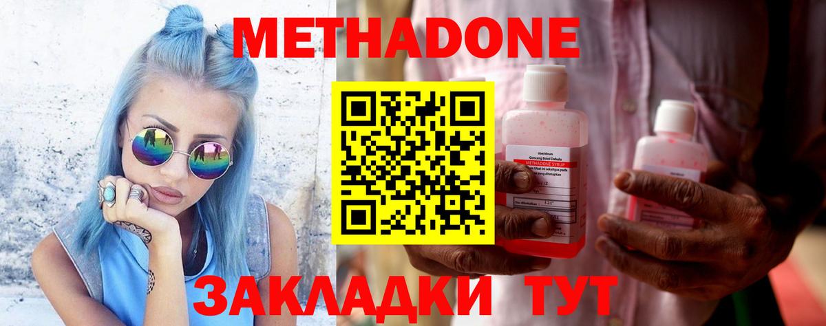 Метадон VHQ  МЕТАДОН кристалл  Вход с VPN  Чайковский 