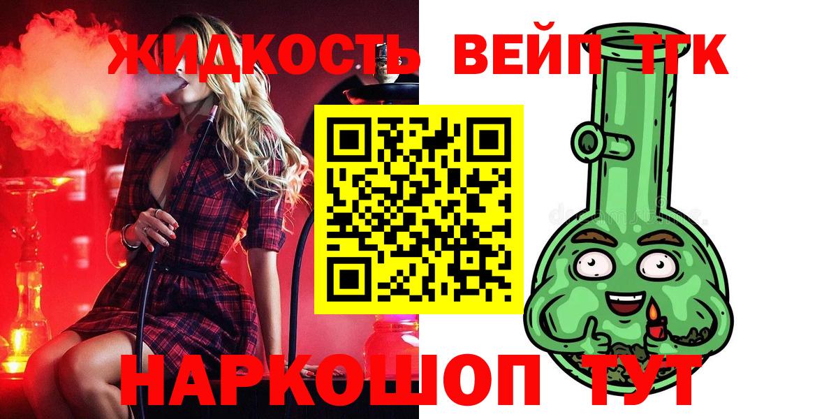 Дистиллят ТГК вейп  Дистиллят ТГК жижа  Чайковский  Вход с VPN 